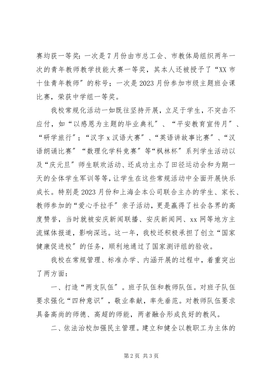 2023年学校长教育工作会议交流致辞稿.docx_第2页