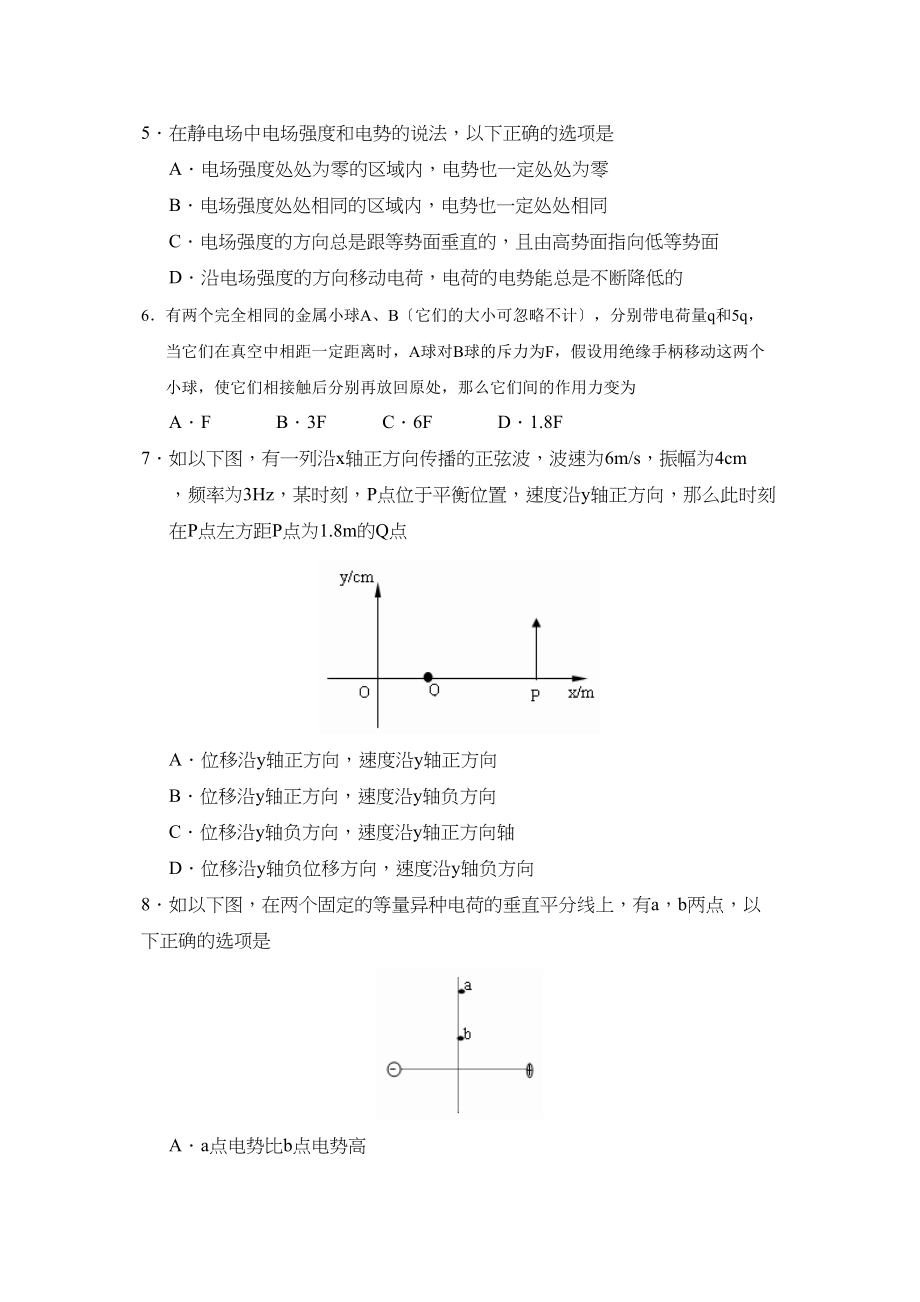 2023年度河北高二年级第一学期期中考试（理）高中物理.docx_第2页