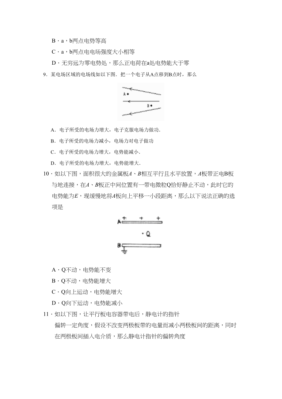 2023年度河北高二年级第一学期期中考试（理）高中物理.docx_第3页