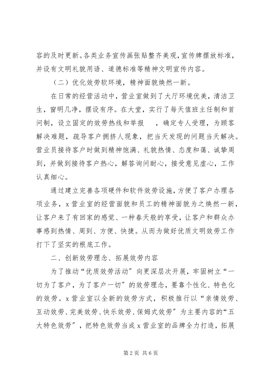 2023年文明优质服务示范单位事迹材料.docx_第2页