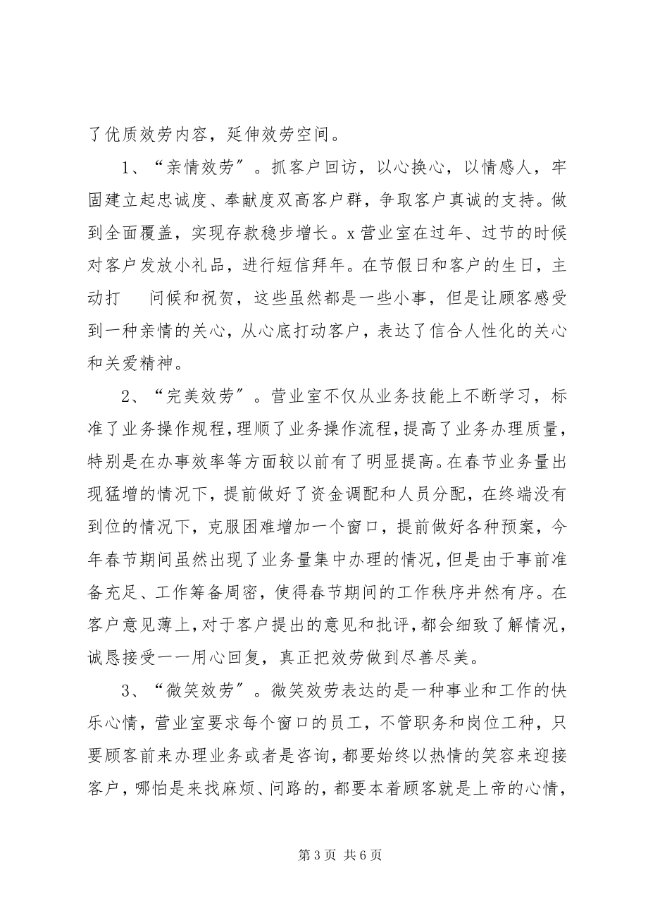 2023年文明优质服务示范单位事迹材料.docx_第3页