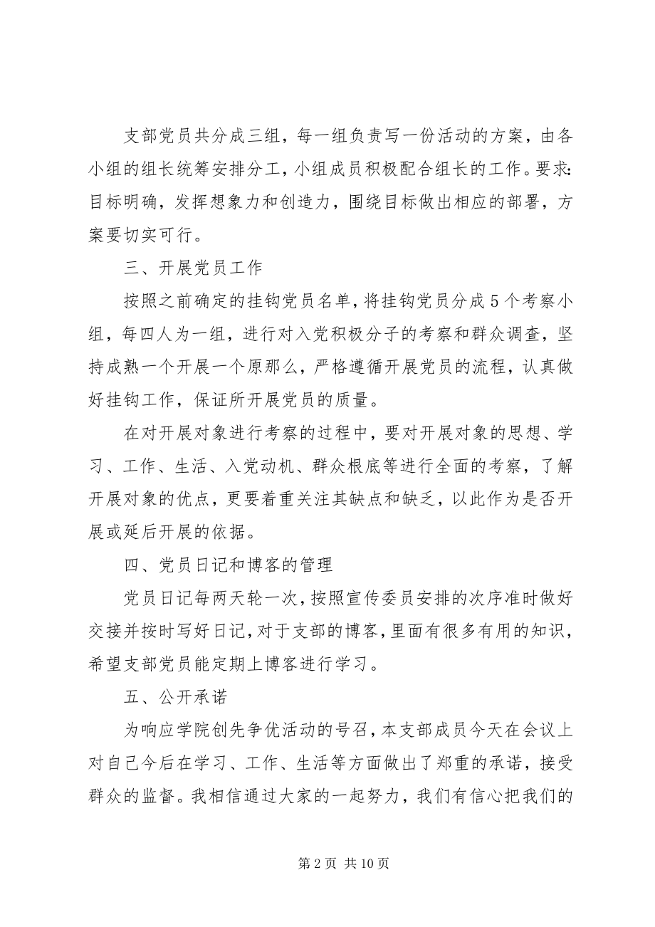 2023年党支部民主生活会记录新编.docx_第2页