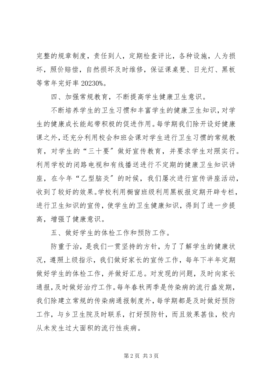 2023年健康教育和卫生的工作总结.docx_第2页