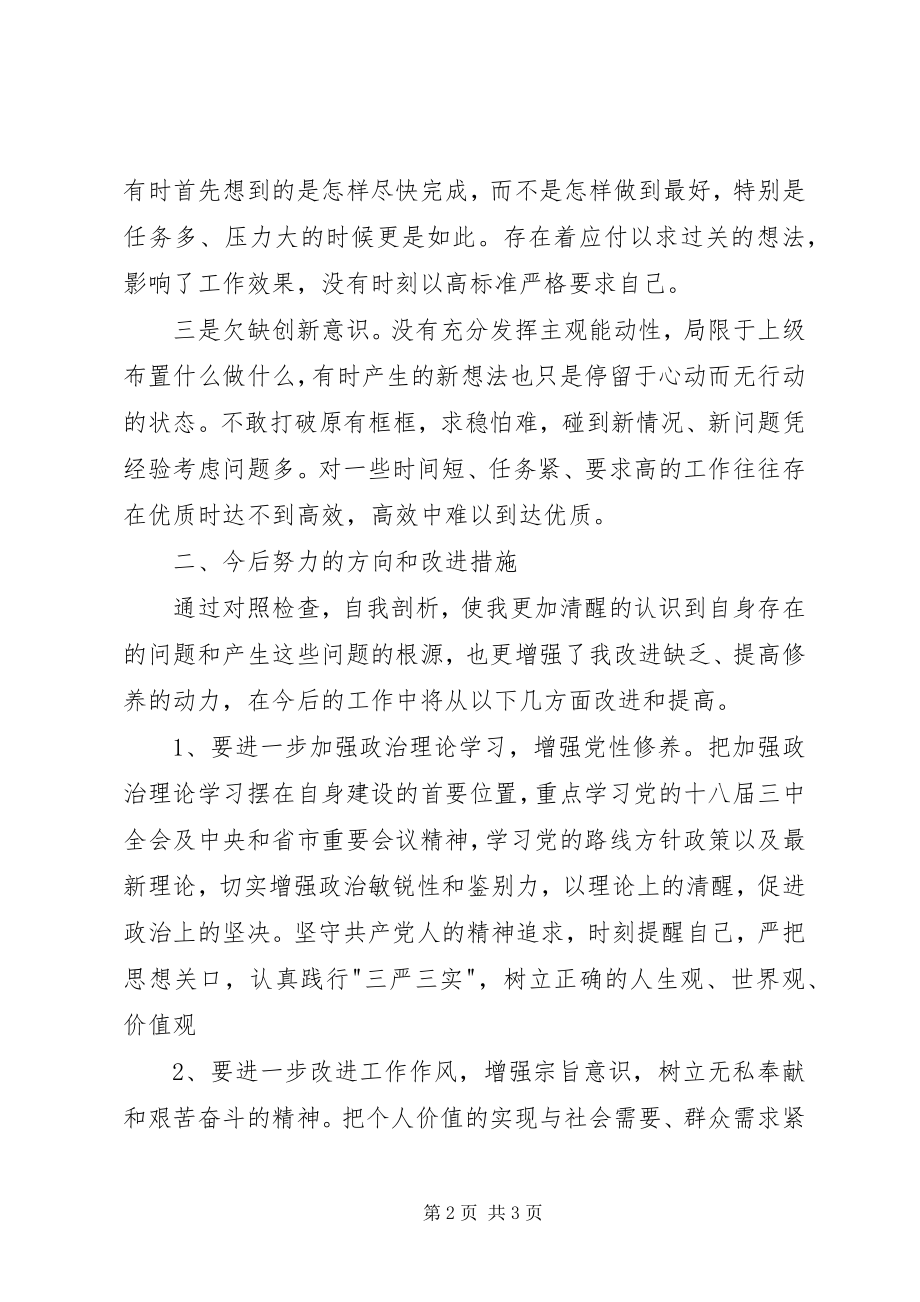 2023年纪委办公室副主任三严三实研讨会讲话稿.docx_第2页