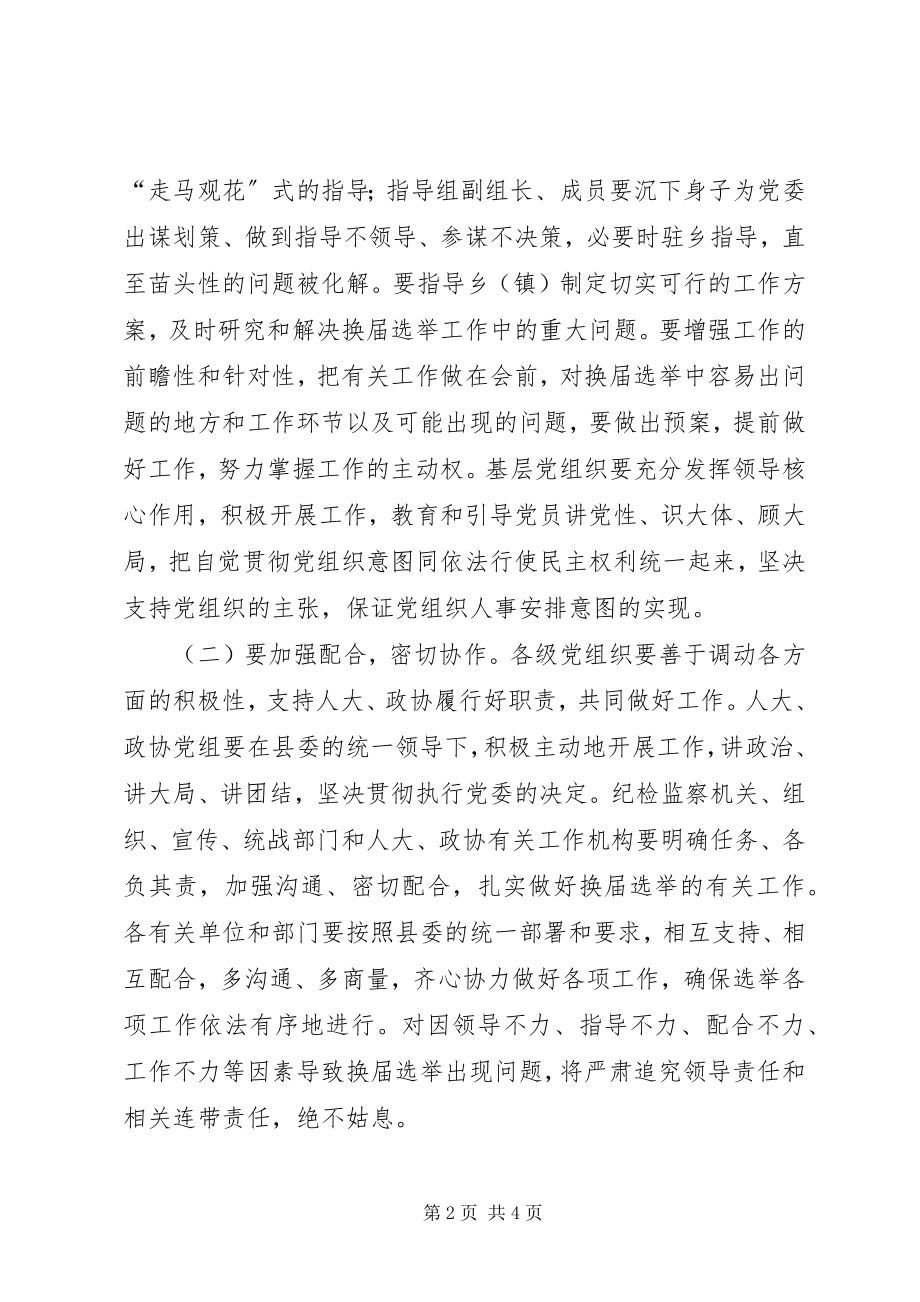 2023年在区人民代表大会换届选举工作会上的致辞.docx_第2页