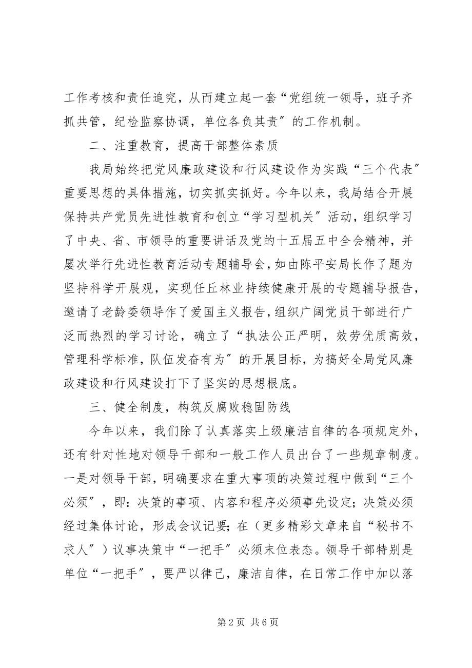 2023年市林业局纪检监察工作总结新编.docx_第2页