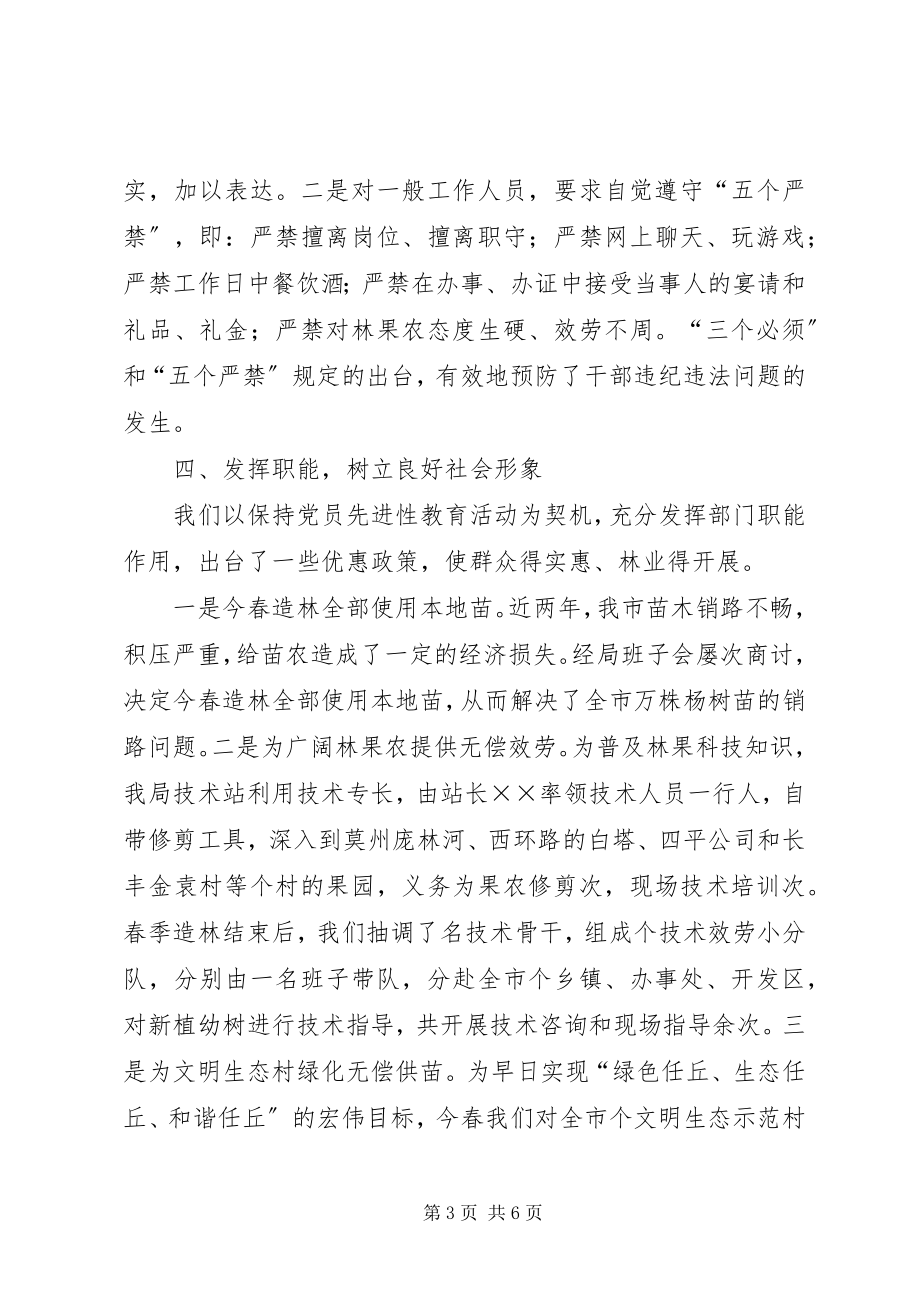 2023年市林业局纪检监察工作总结新编.docx_第3页