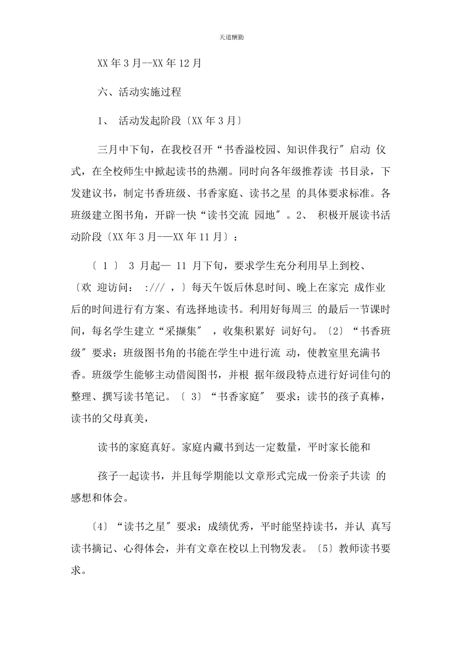 2023年读书活动实施方案范文.docx_第2页