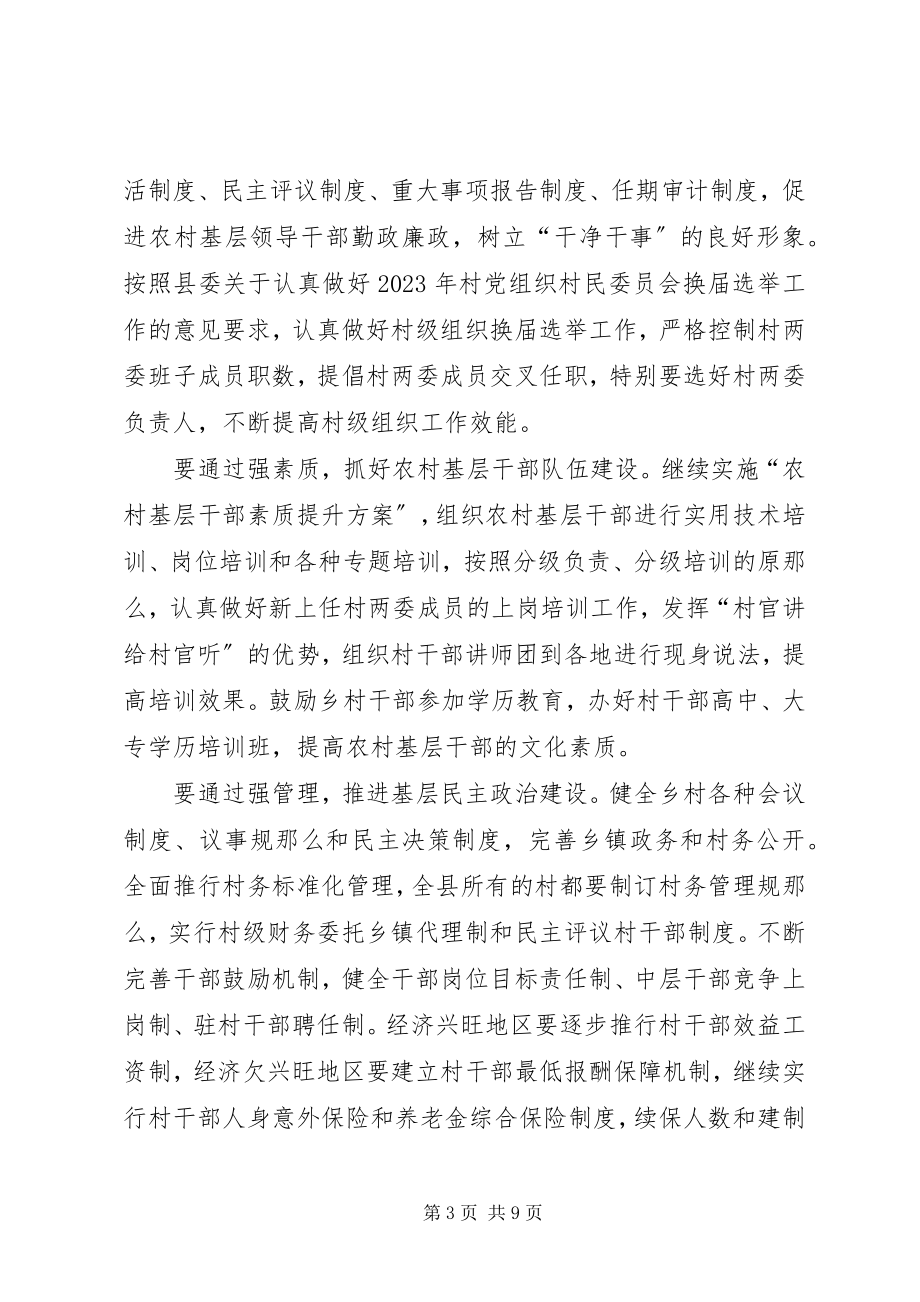 2023年X县基层党建工作目标责任书新编.docx_第3页