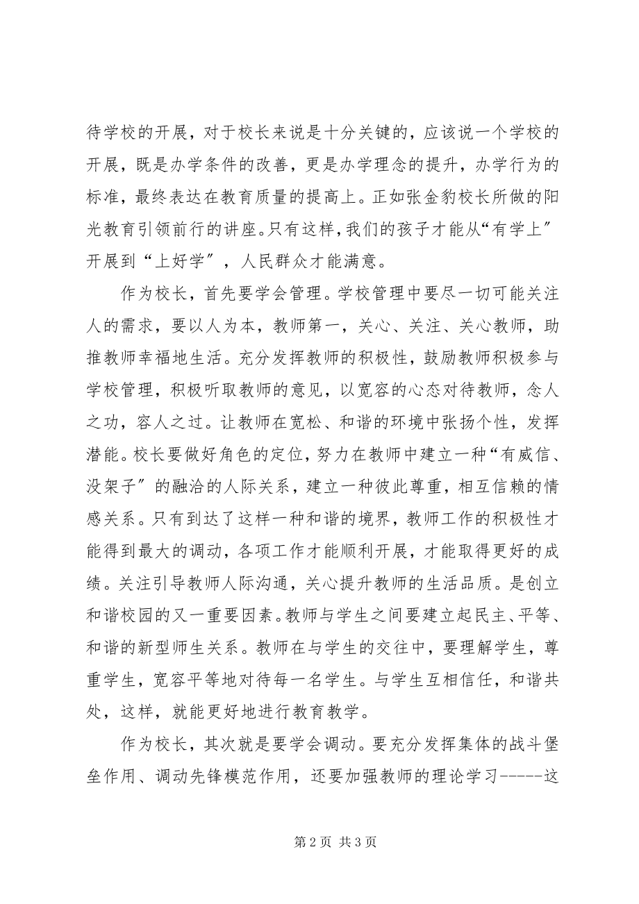 2023年学校长赴华中师范大学培训总结.docx_第2页