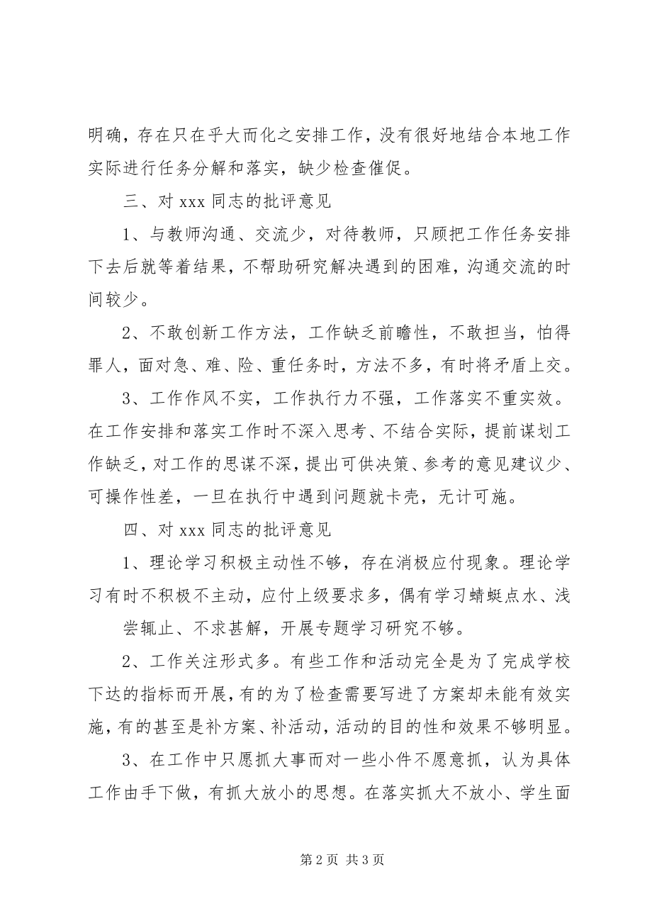 2023年表团市委党员干部之间批评意见清单新编.docx_第2页