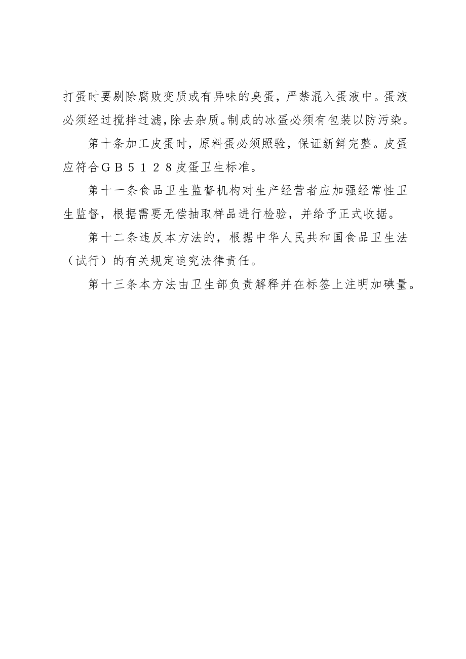 2023年蛋制品卫生管理制度新编.docx_第2页