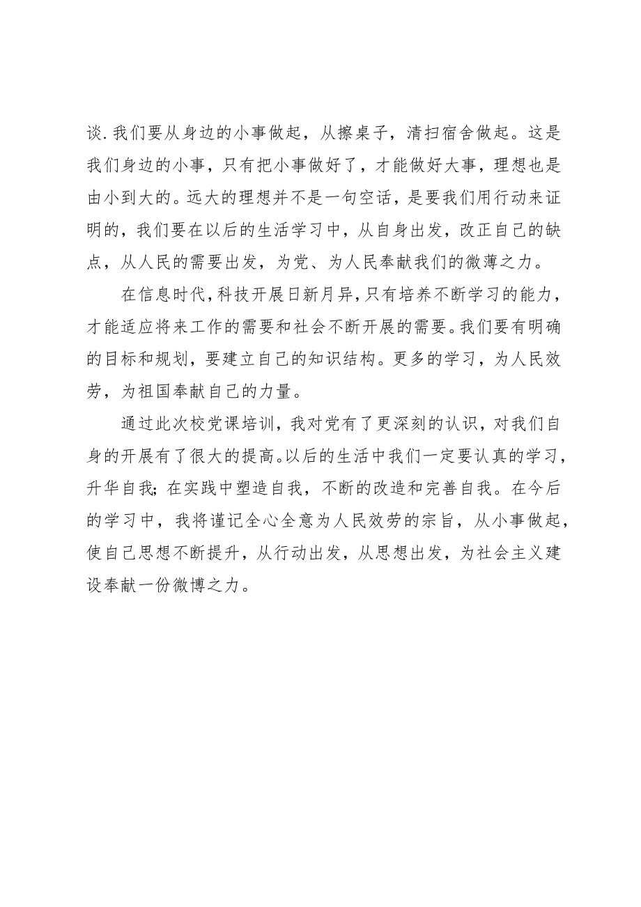 2023年党课学习心得党风飘扬心潮涌动.docx_第2页