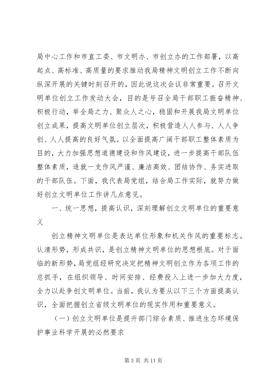 2023年文明单位领导致辞.docx_第3页