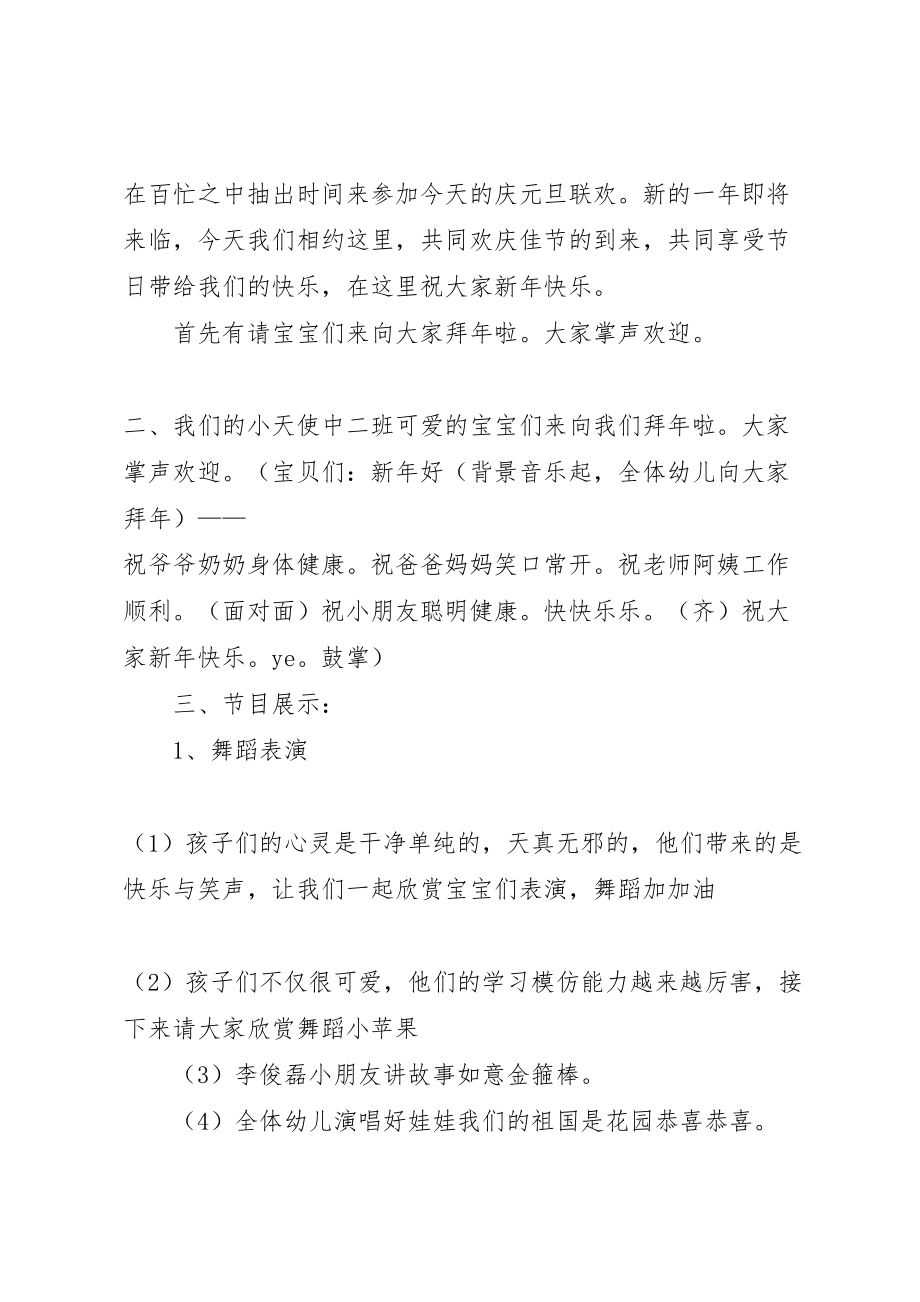 2023年中班迎新年庆元旦活动方案.doc_第2页