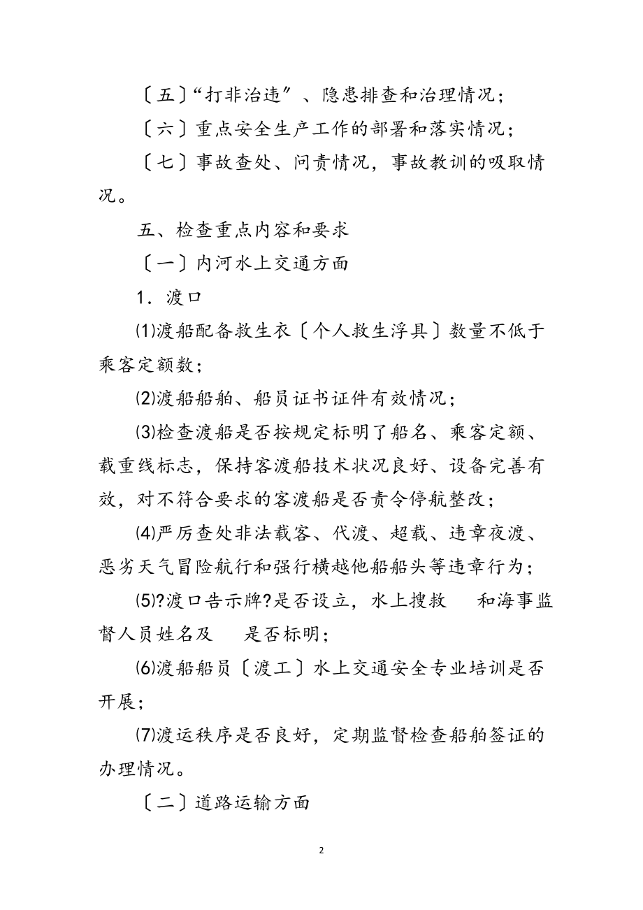 2023年安全生产和廉洁机关实施方案9篇范文.doc_第2页