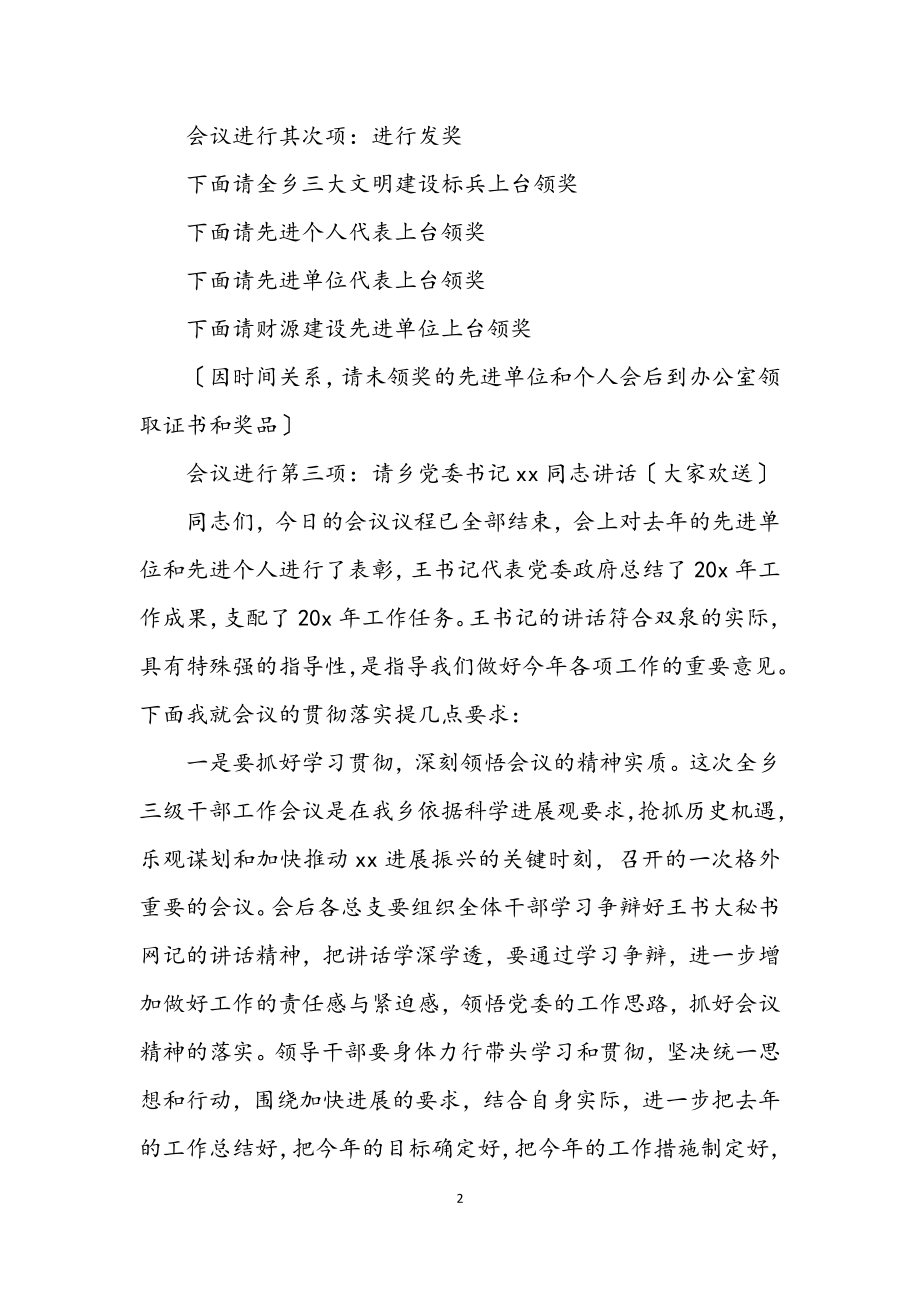 2023年三级干部会议上的主持讲话.docx_第2页