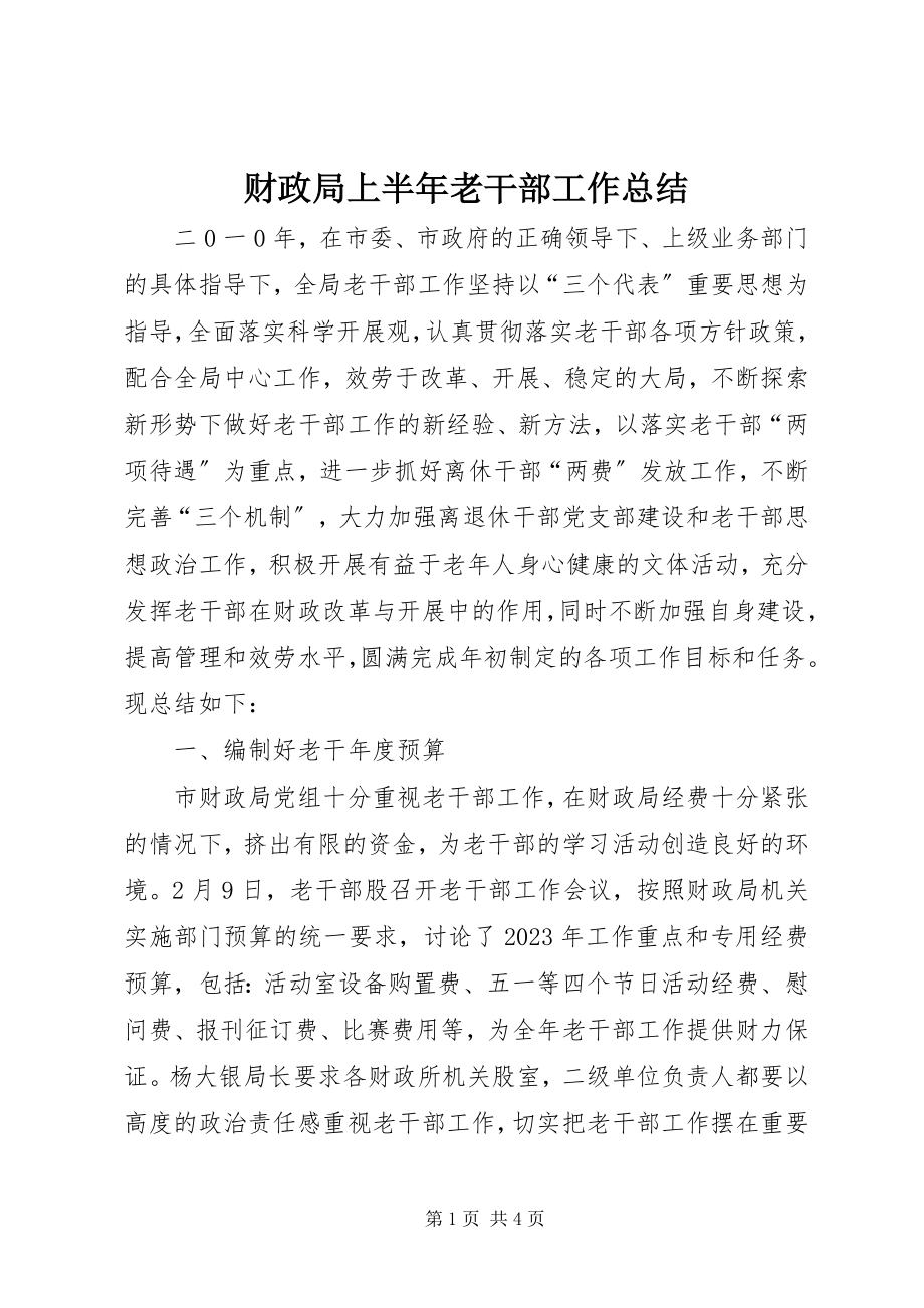 2023年财政局上半年老干部工作总结.docx_第1页