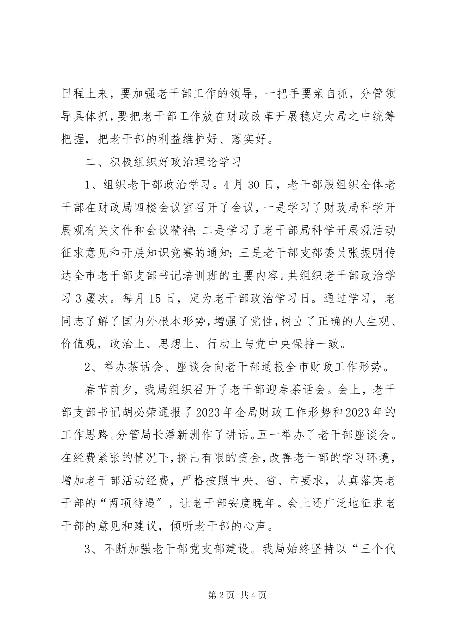 2023年财政局上半年老干部工作总结.docx_第2页