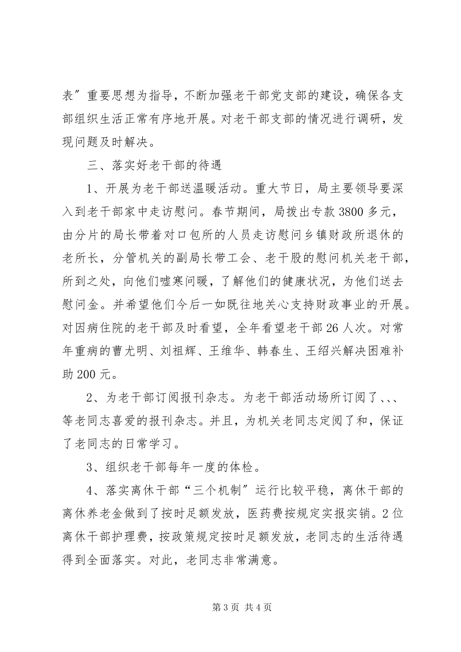 2023年财政局上半年老干部工作总结.docx_第3页