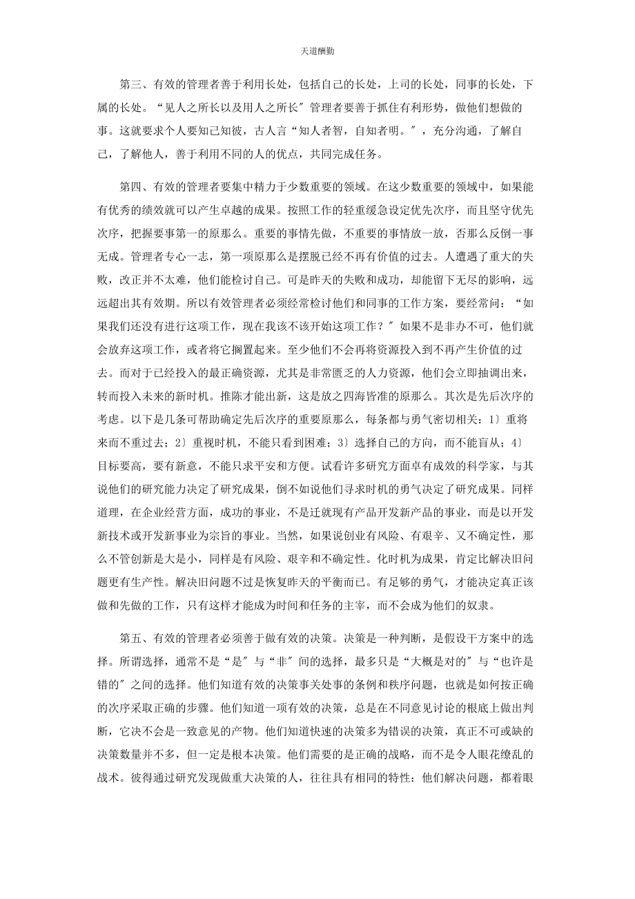 2023年读卓有成效管理者心得 卓有成效的管理者读后感范文.docx_第2页