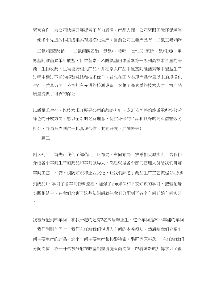 2023年药厂实习周记大全.docx_第3页