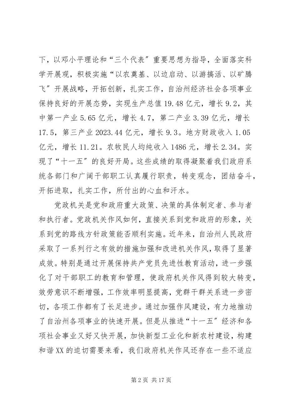 2023年在作风建设年活动动员大会上的致辞.docx_第2页