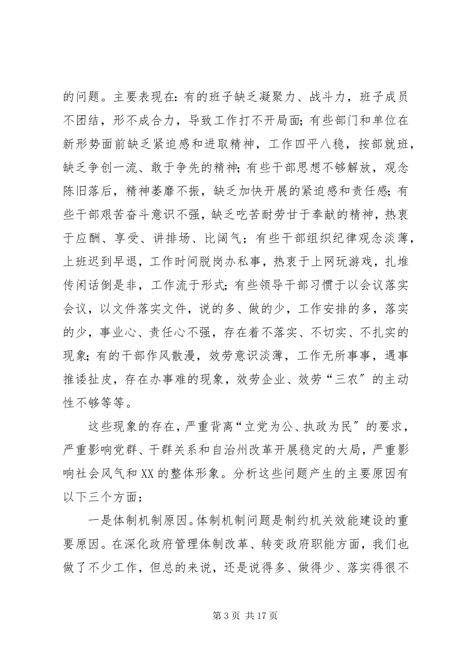 2023年在作风建设年活动动员大会上的致辞.docx_第3页