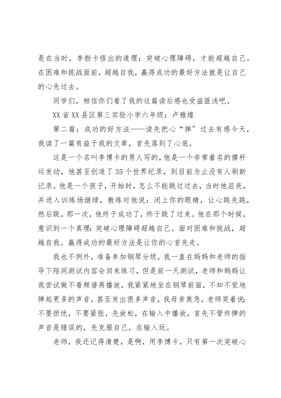 2023年成功的好办法读《先把心“摔”过去》有感新编.docx_第2页