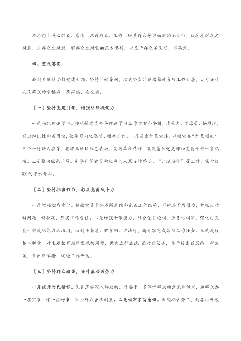 2023年镇长在调研交流座谈会上的发言.docx_第3页