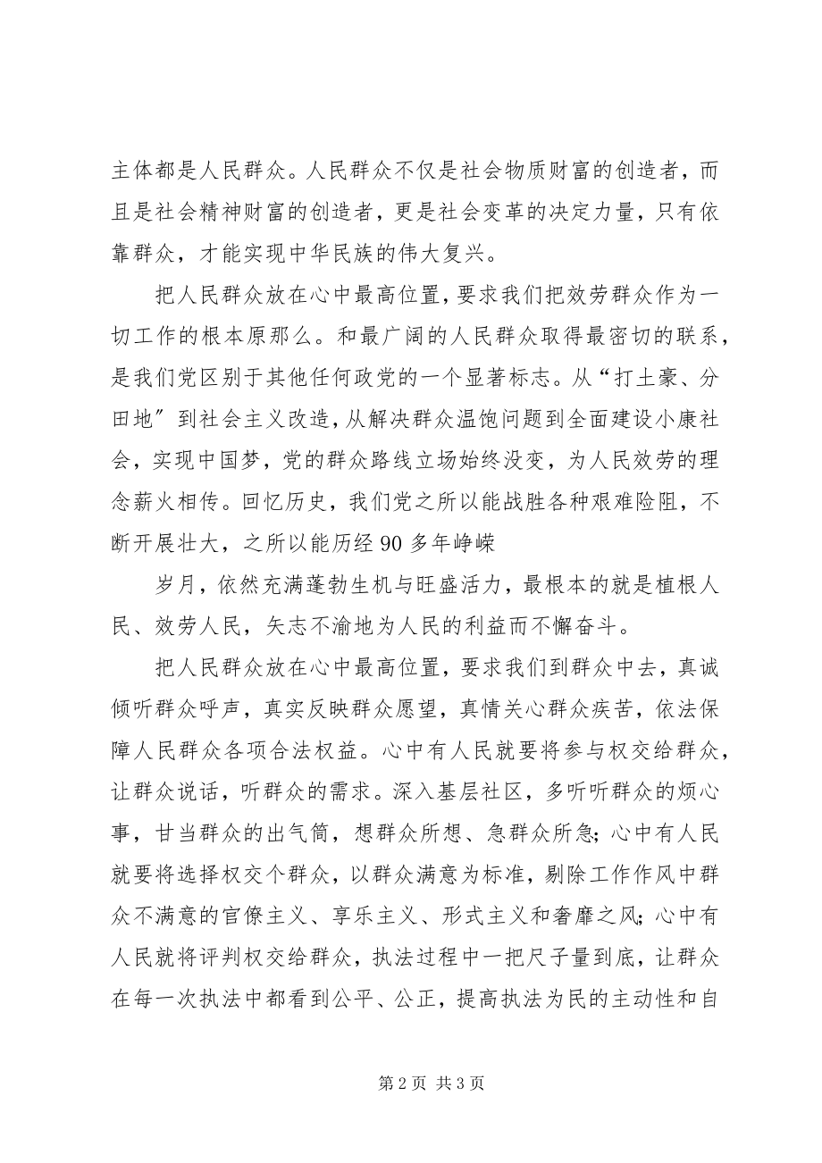 2023年把人民放在心中最高位置演讲稿新编.docx_第2页