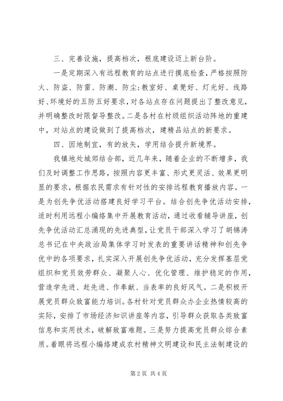 2023年教育培训工作总结优秀.docx_第2页