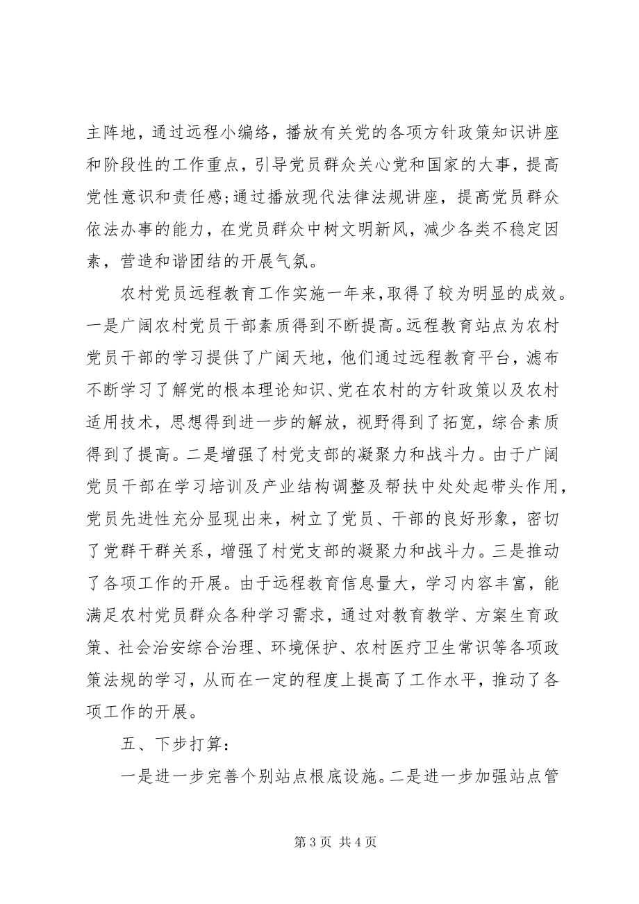 2023年教育培训工作总结优秀.docx_第3页