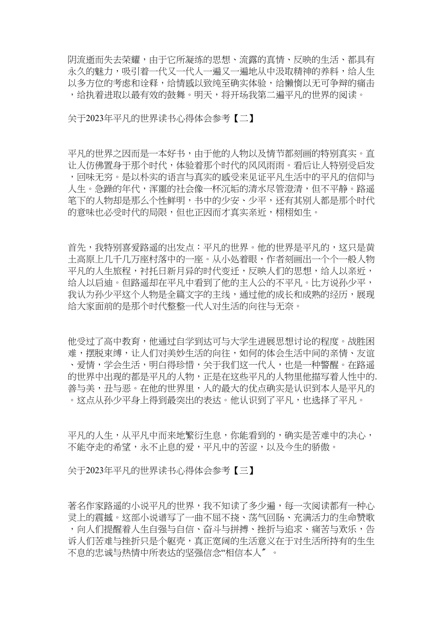 2023年年平凡的世界读书心得体会.docx_第2页