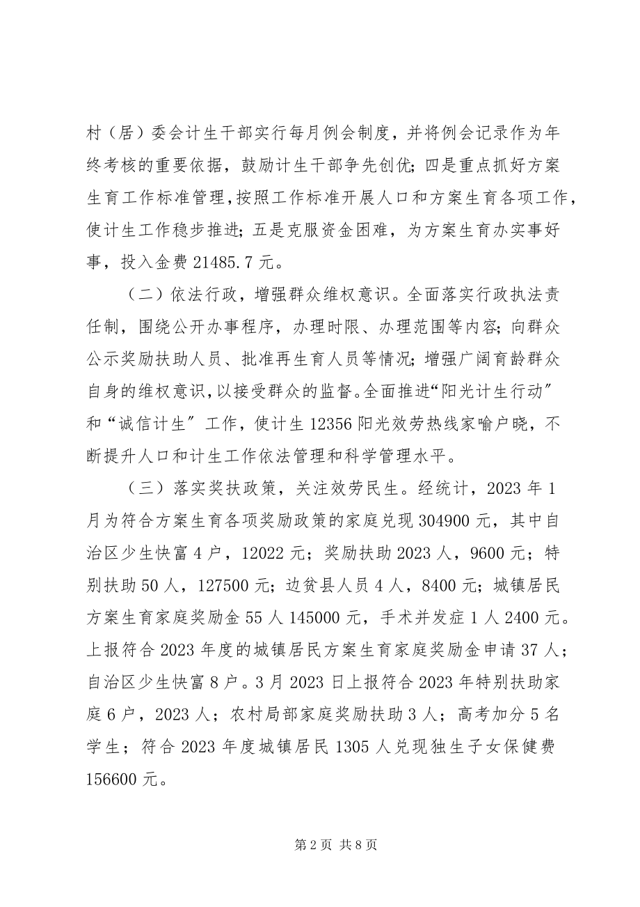 2023年街道全人口和计划生育工作总结.docx_第2页