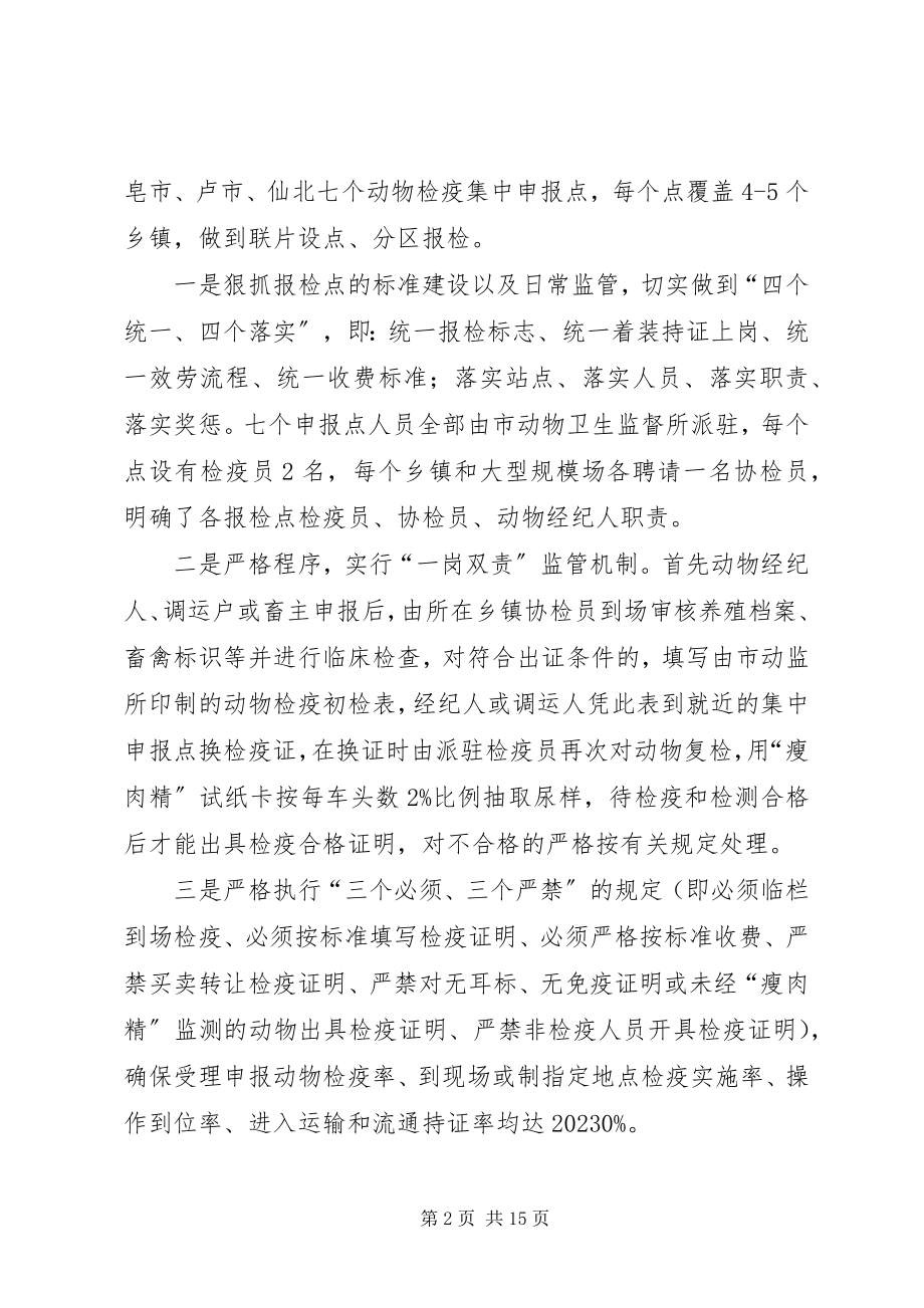 2023年动物卫生监督所工作总结.docx_第2页