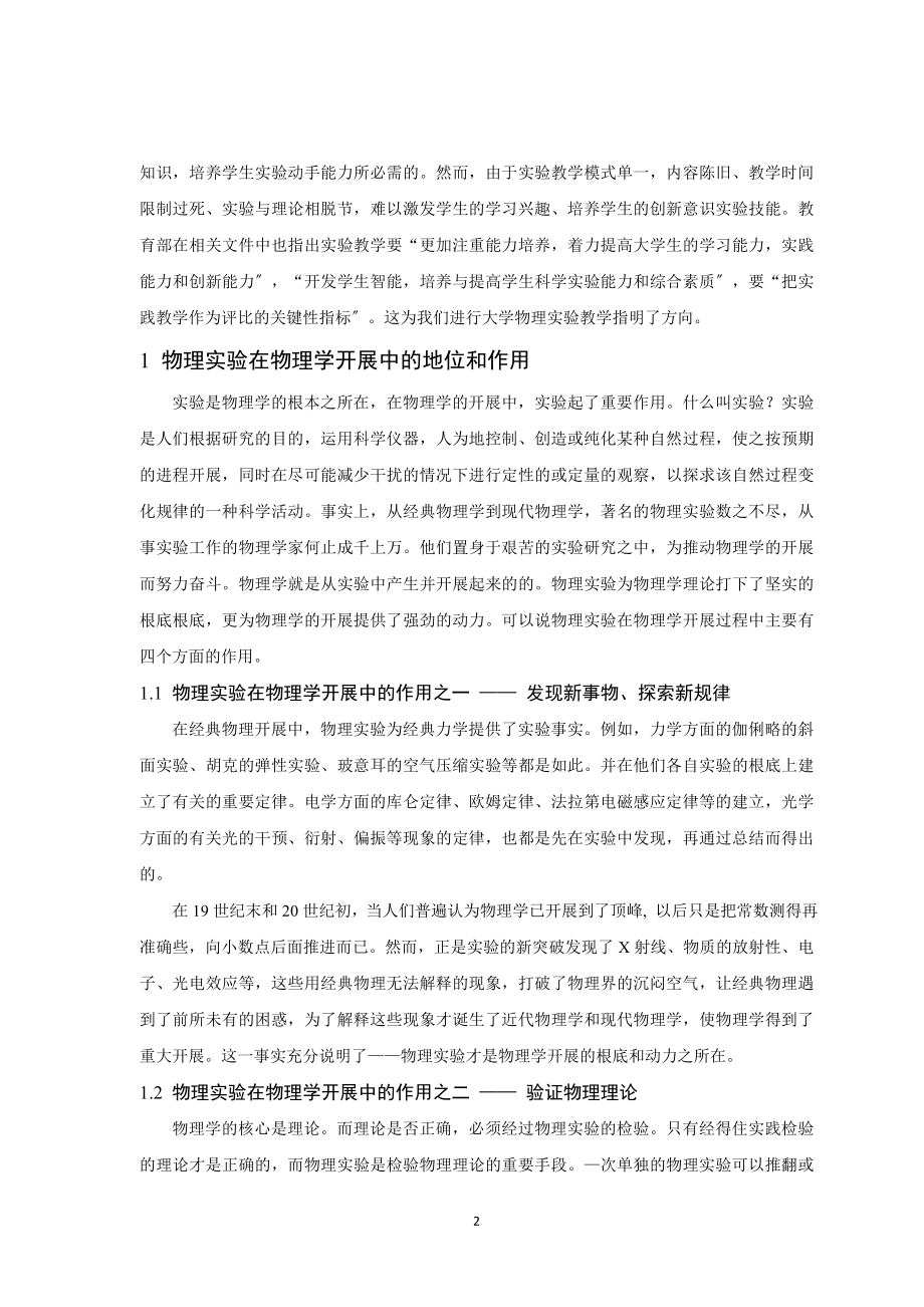 2023年浅谈高等师范生实验技能的培养.doc_第2页