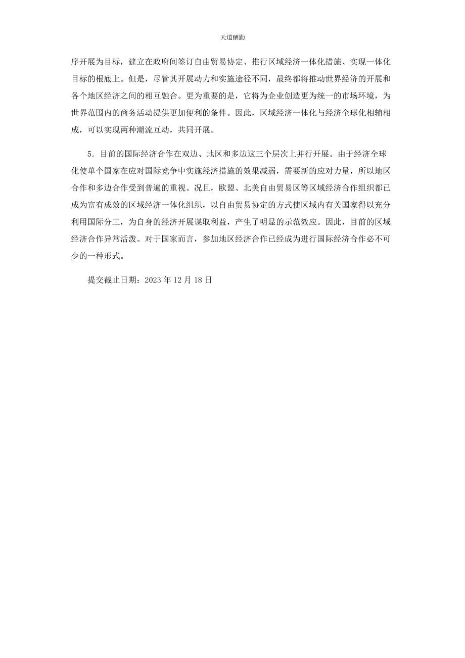 2023年“世界经济概论公共选修”课程期末试卷.docx_第3页