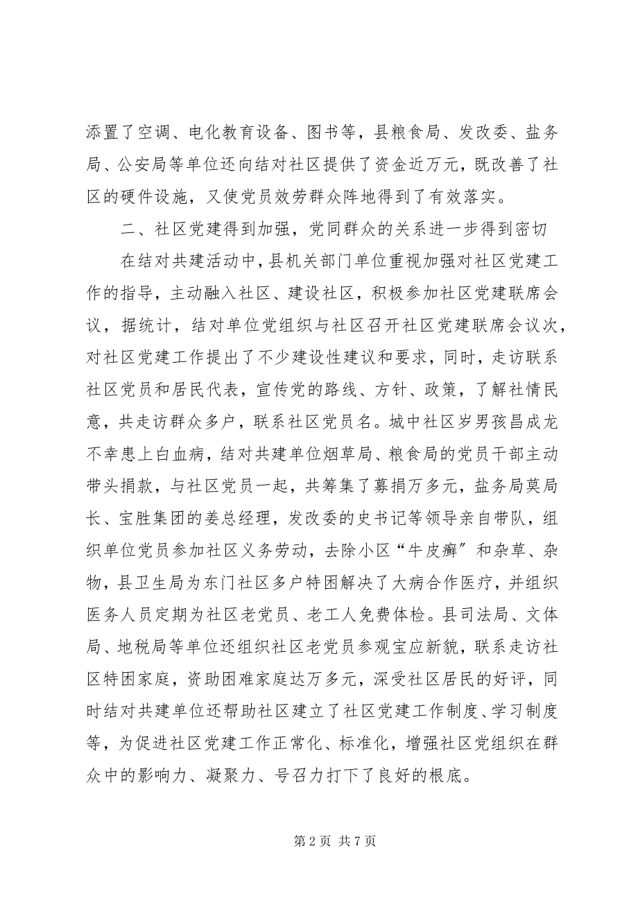 2023年和谐社区建设工作总结.docx_第2页