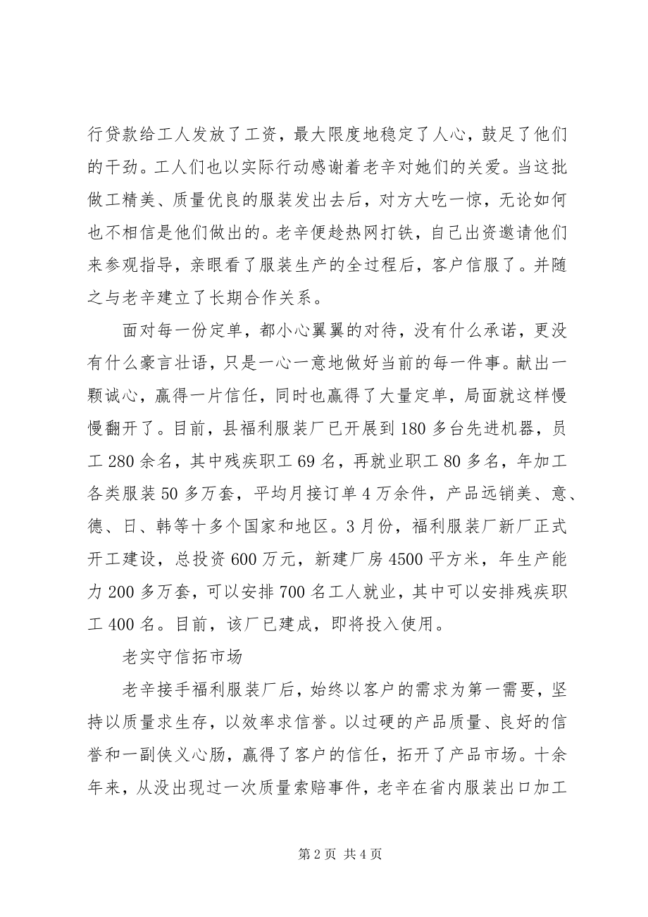 2023年再就业优秀个人事迹材料.docx_第2页