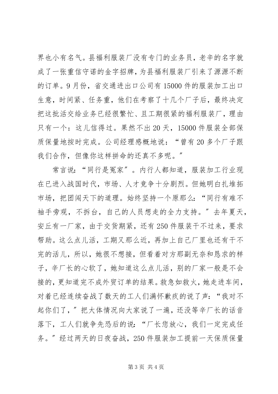 2023年再就业优秀个人事迹材料.docx_第3页