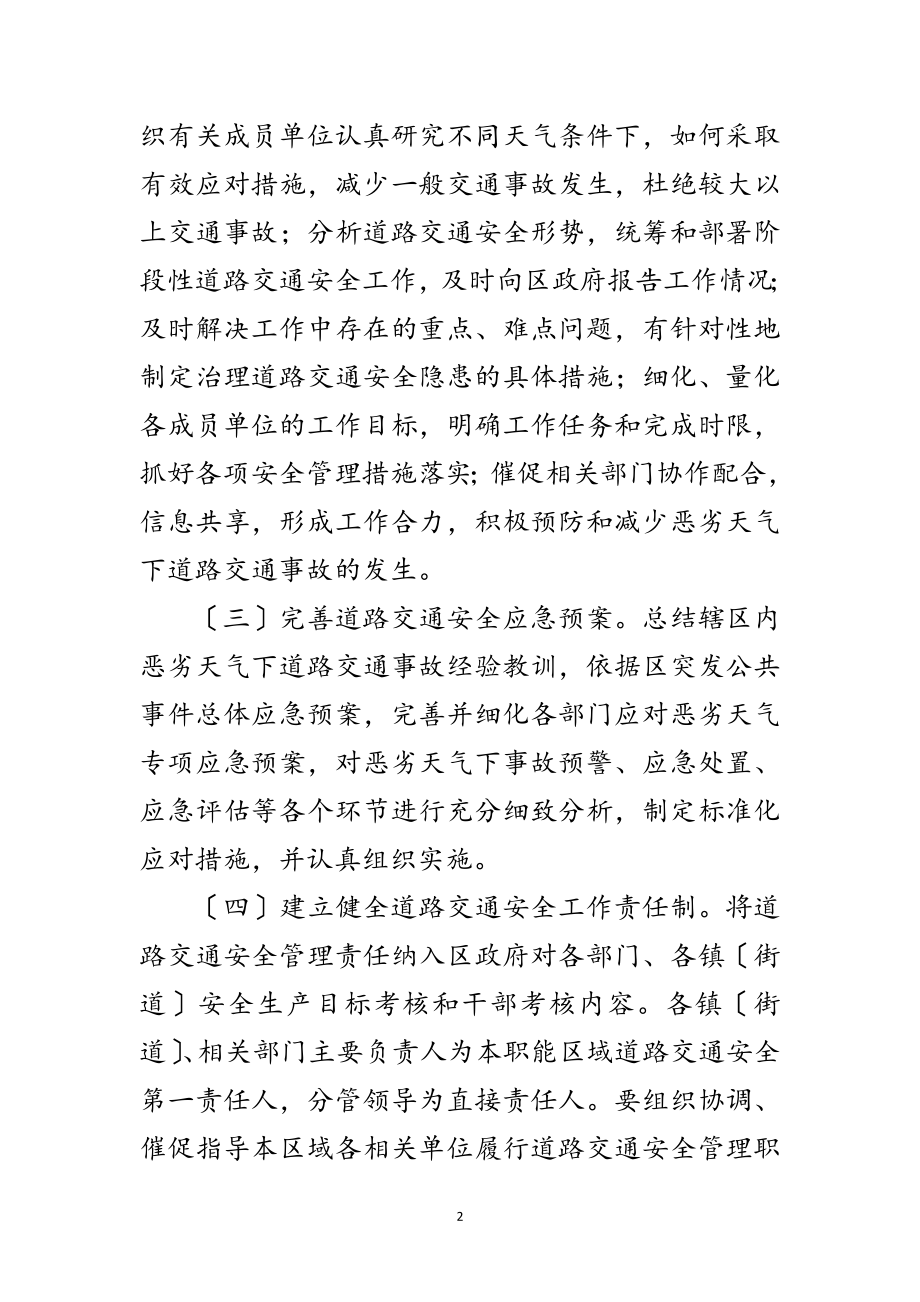 2023年区政办交通安全管理通知范文.doc_第2页