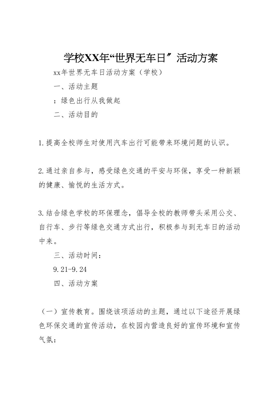 2023年学校年世界无车日活动方案.doc_第1页