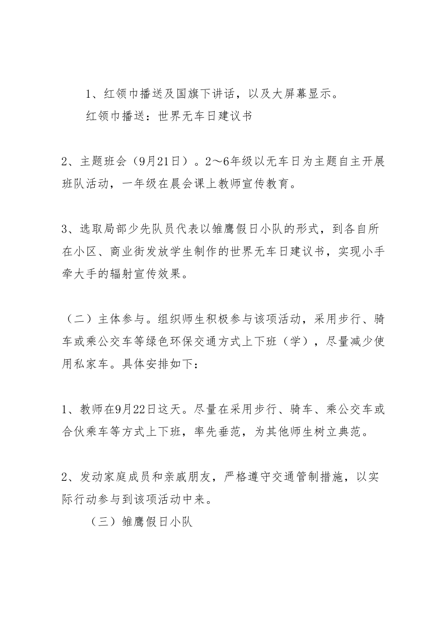 2023年学校年世界无车日活动方案.doc_第2页