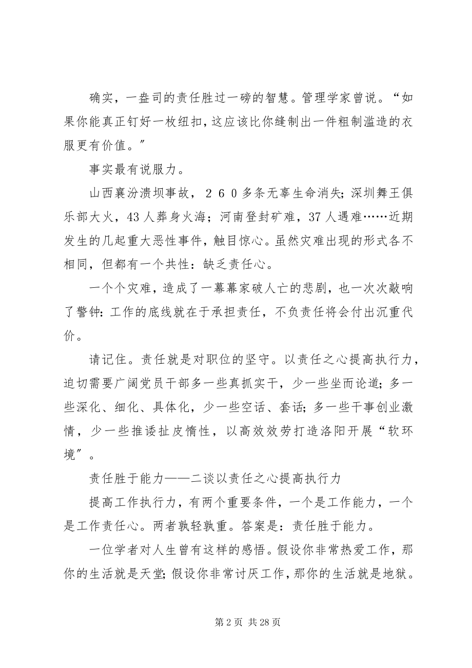 2023年工作责任心的六谈.docx_第2页