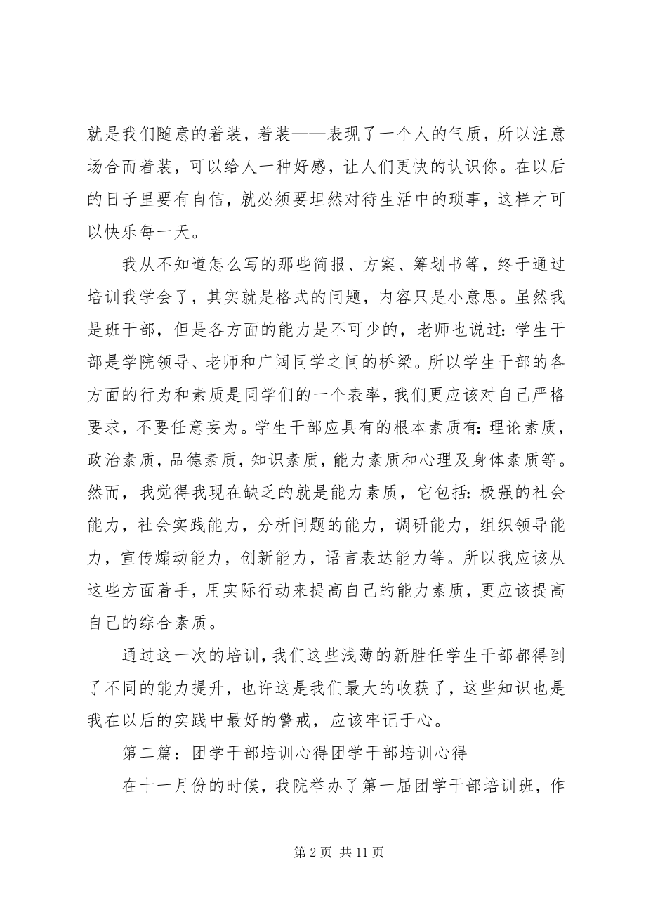 2023年团学干部培训心得.docx_第2页