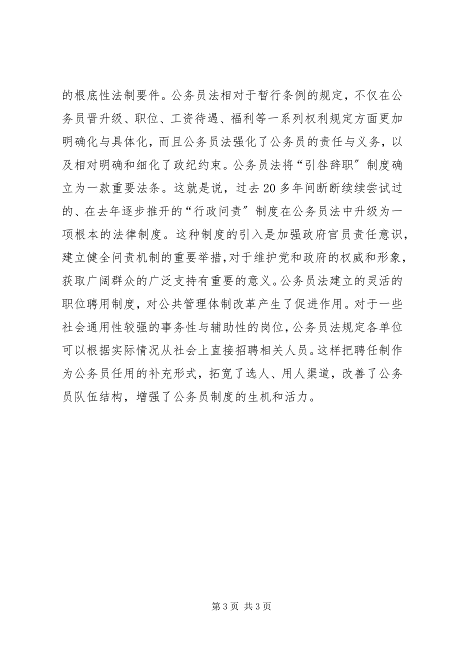 2023年《公务员法》学习的心得体会.docx_第3页