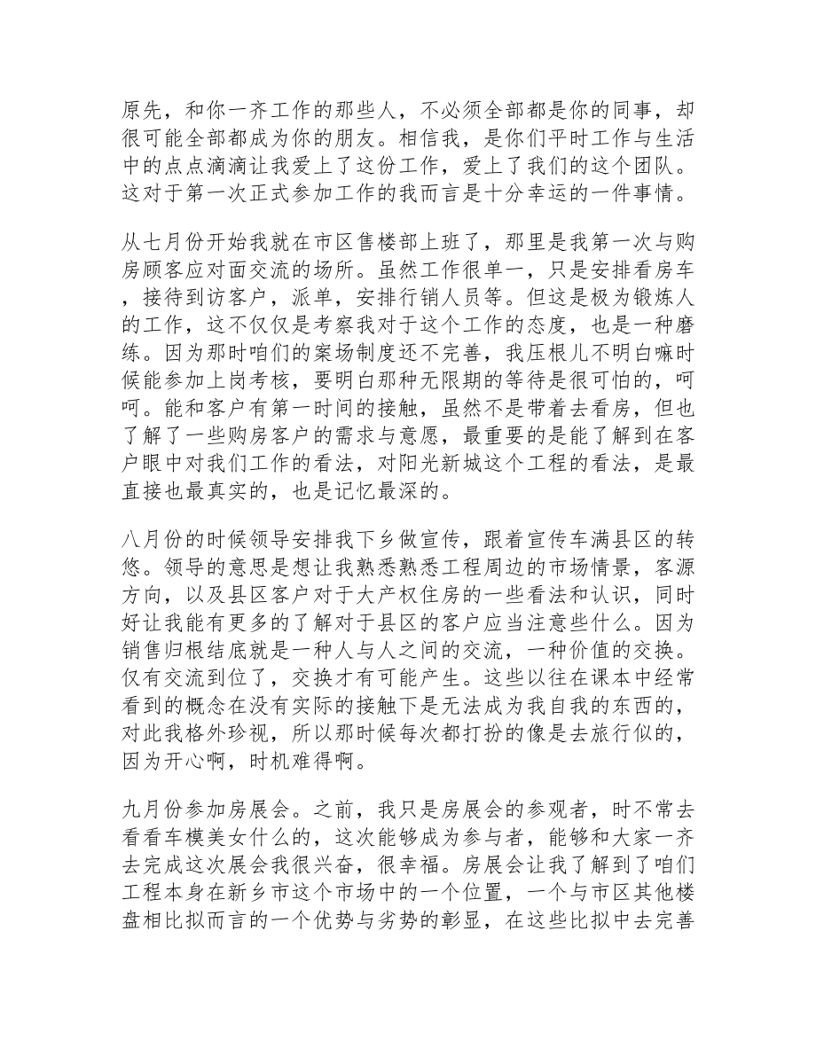 2023年有关置业顾问工作总结6篇.doc_第2页