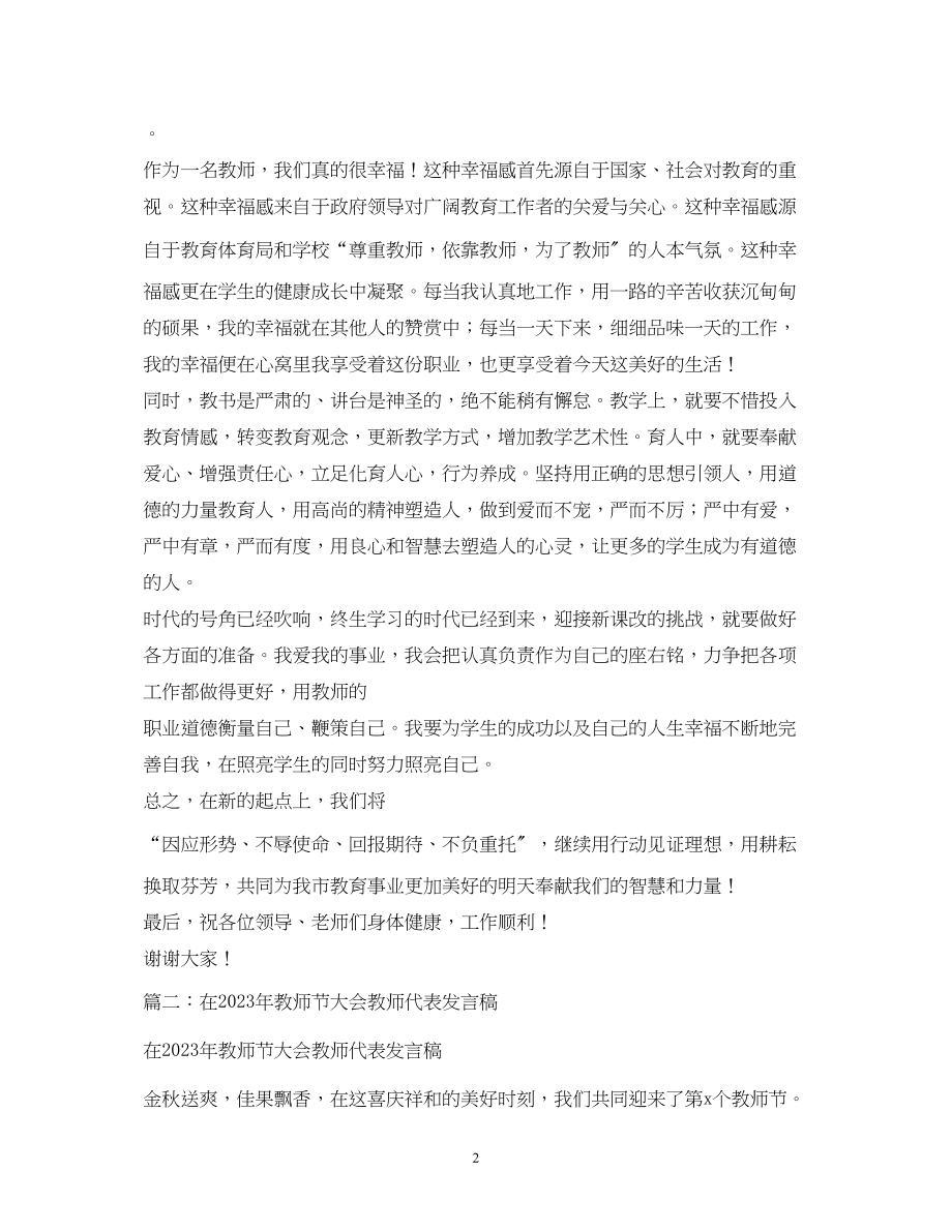 2023年教师节教师代表发言稿.docx_第2页