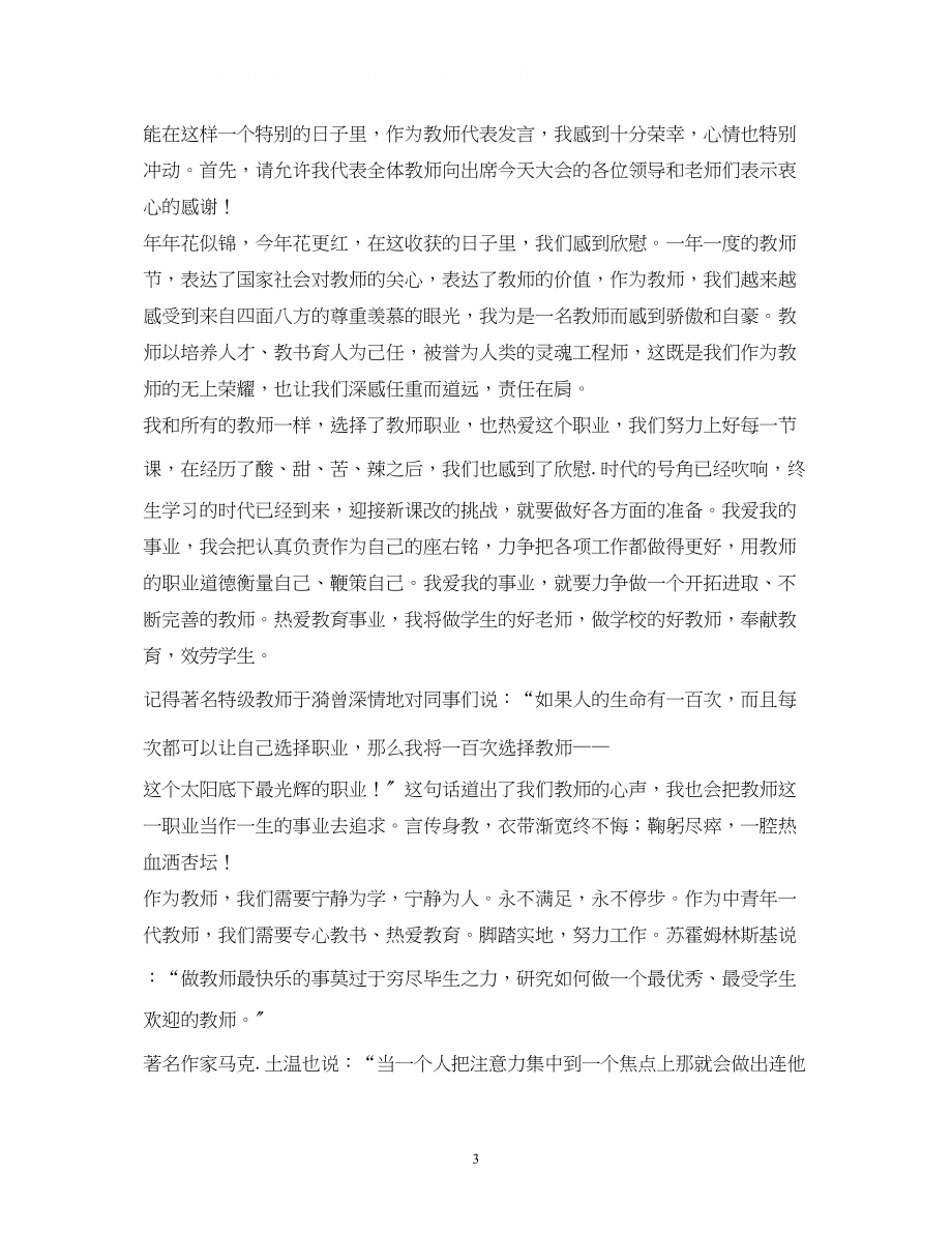 2023年教师节教师代表发言稿.docx_第3页